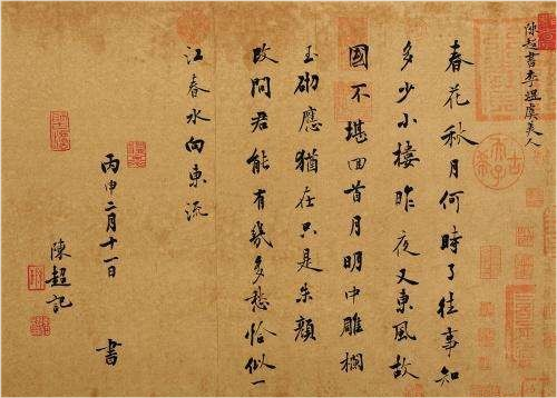 李煜《虞美人》书法展示