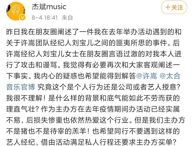 音乐人因酒店费用问题,手撕许嵩经纪人刘宝儿,许嵩歌迷力挺偶像!