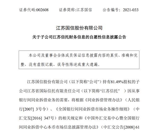 江苏信托上半年增收不增利手续费及佣金收入成主因