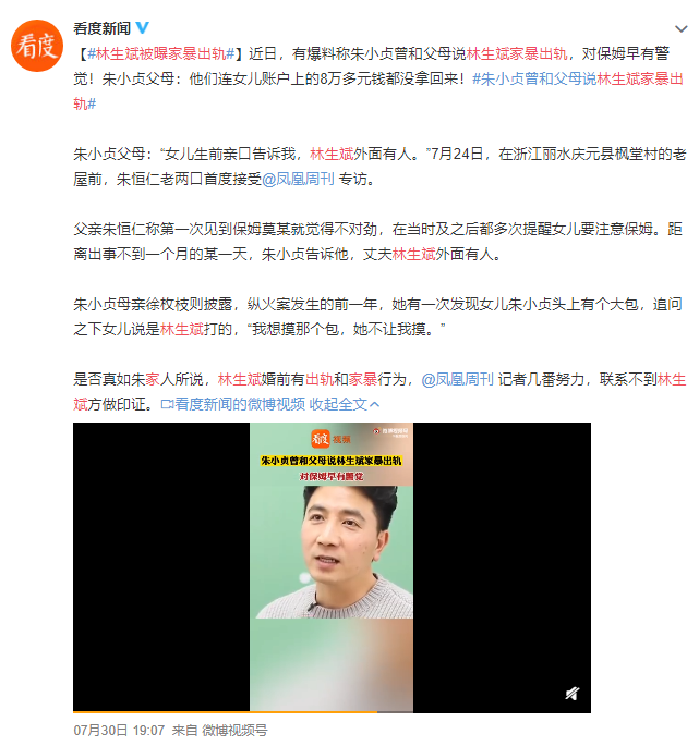 最新林生斌事件再反转官方发声