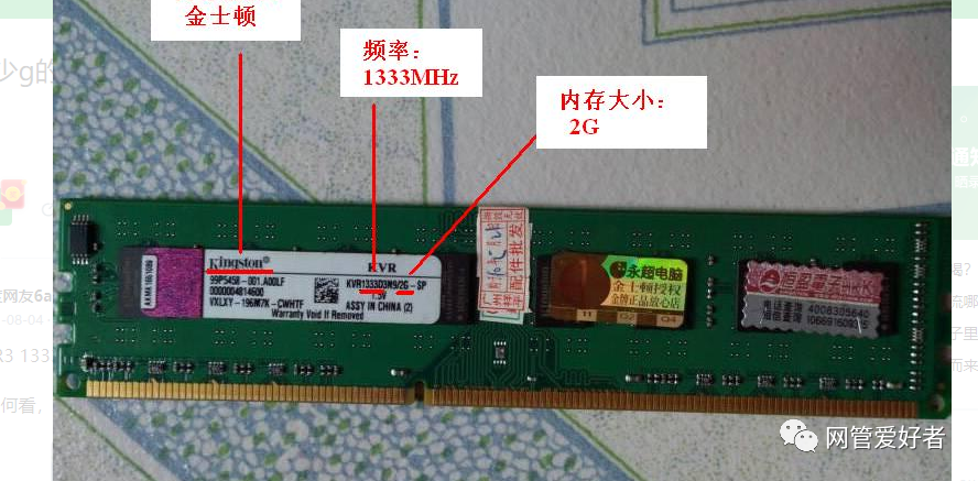 电脑内存条的简单识别