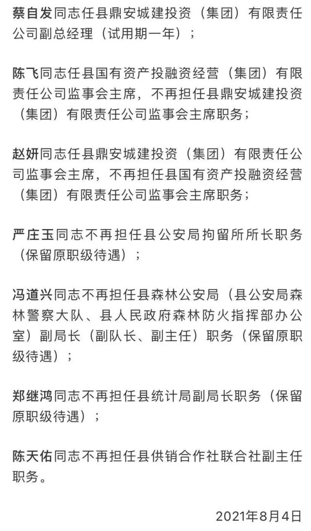 黔东南府任〔2021〕69号州人民政府同意:建议舒健同志不再担任黔东南