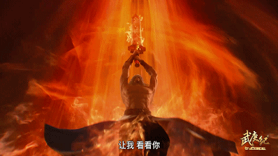 《武庚纪》穷凶极恶高光时刻,子羽叔叔现身与天对决