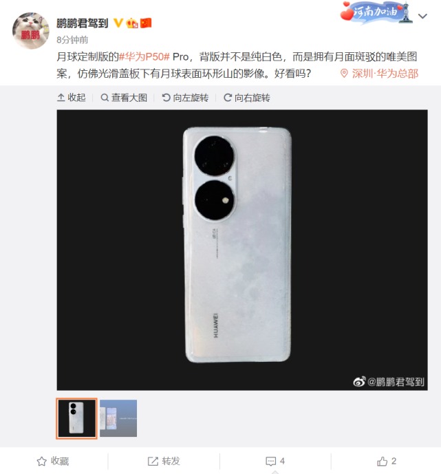 华为p50 pro 月球定制版曝光:后盖印有环形山图案