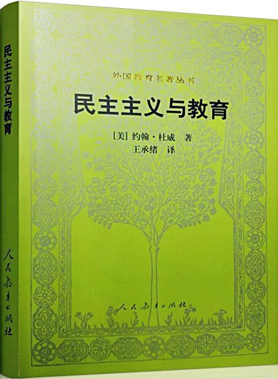 教资备考教资笔试常考的25部教育学著作