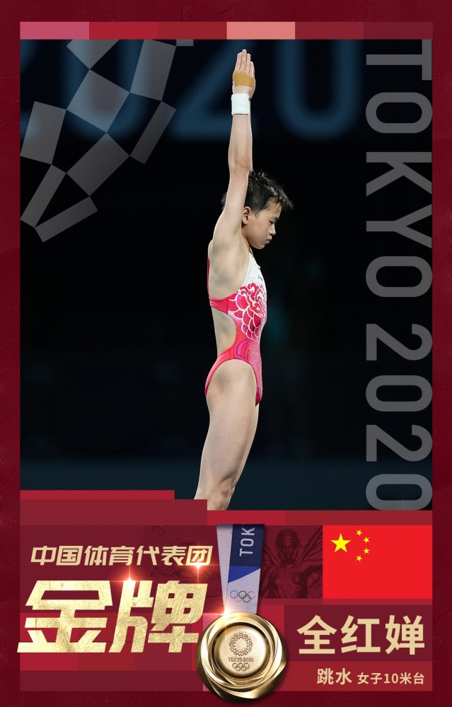 8月5日,全红婵夺得东京奥运会跳水女子10米台金牌,陈芋汐获得银牌.