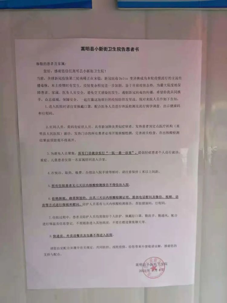 湘阴鹤龙湖医院疫情防控告知书