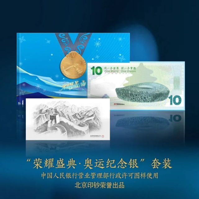 奥运纪念银图样源自北京2008奥运会纪念钞.权威发行中