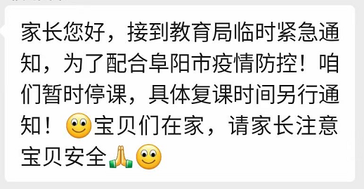 阜阳多家培训机构通知停课家长急了学费咋办