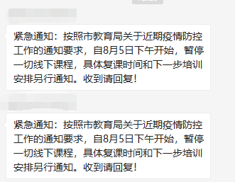 阜阳多家培训机构通知停课家长急了学费咋办