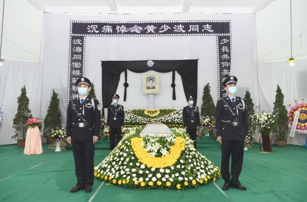 送别战友!黄少波同志遗体告别仪式今日举行