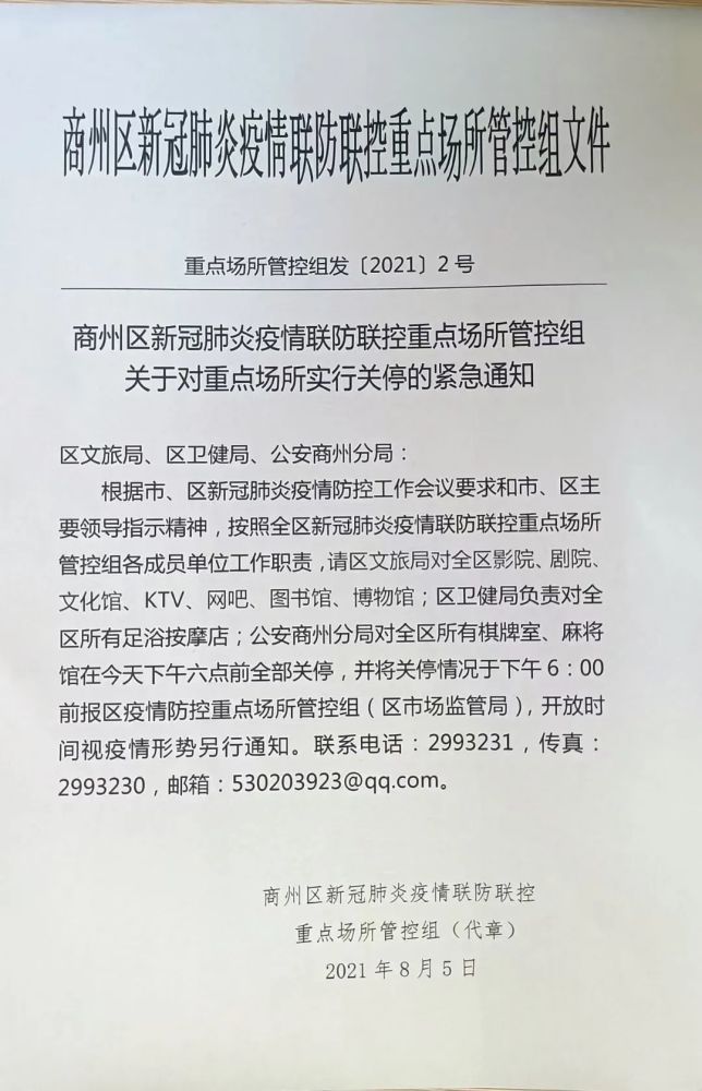 疫情防控,柞水县各影院,网吧,ktv等场所暂停营业,开放时间另行通知