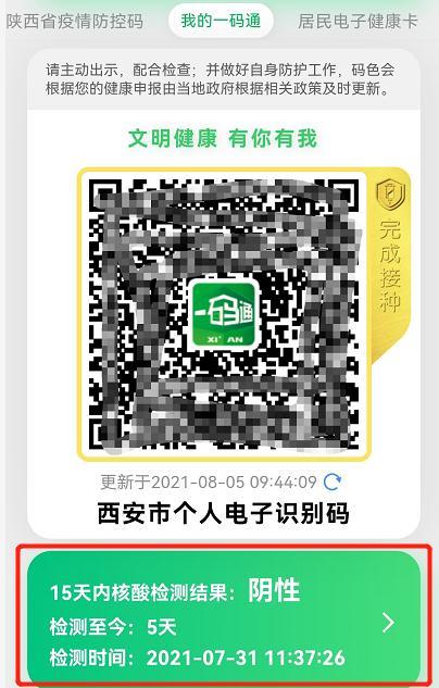 西安健康码升级!西安飞福州航班有1例境外无症状者!陕西多地寻人!