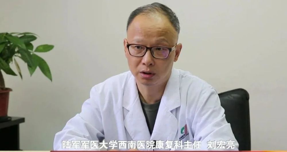 陆军军医大学西南医院康复科主任 刘宏亮