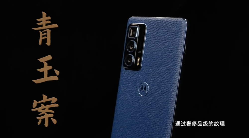 摩托罗拉共推出了摩托罗拉 edge s pro 和摩托罗拉 edge 轻奢版两款