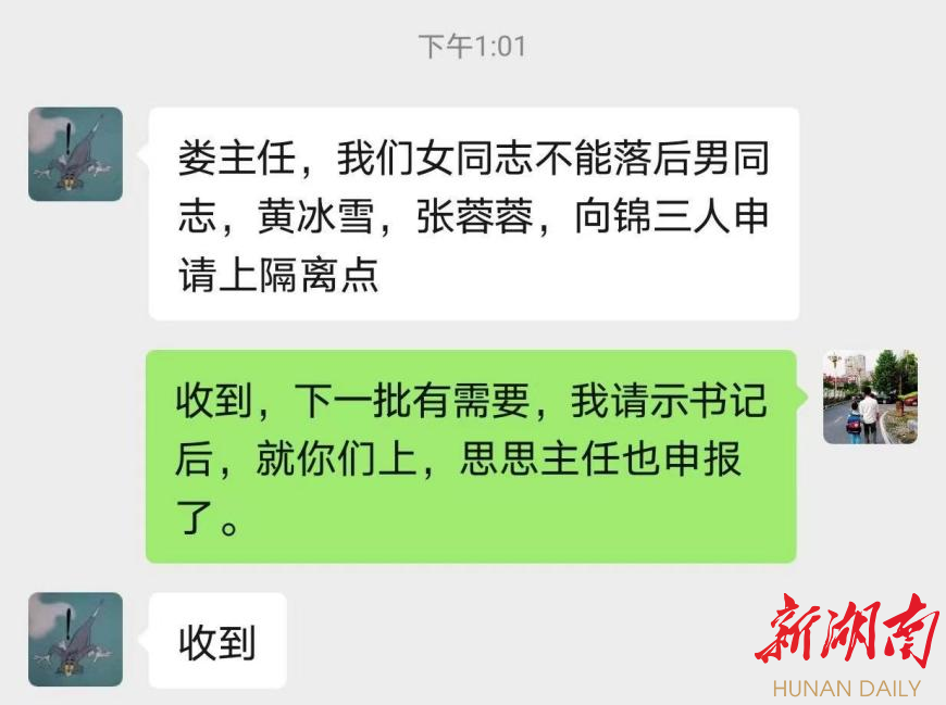 吉首市双塘街道:主动请战,做最美的"逆行者"!