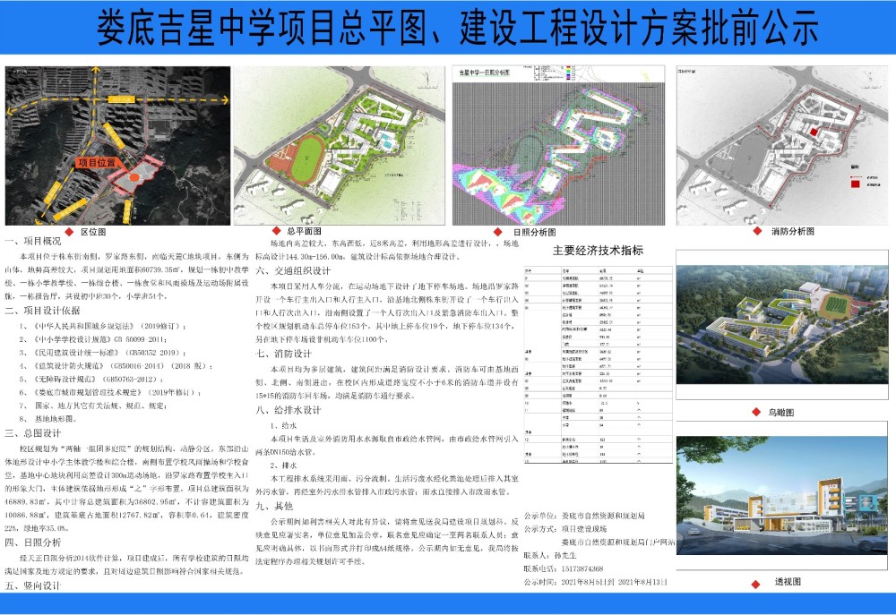 娄底吉星中学项目总平图,建设工程设计方案批前公示