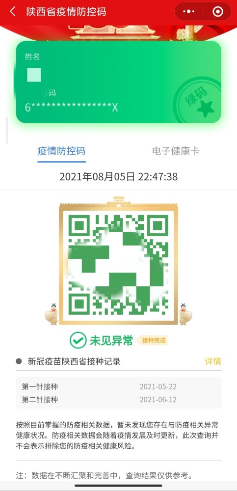 西安:西安一码通和陕西健康码什么时候才能互通?出行太不方便了