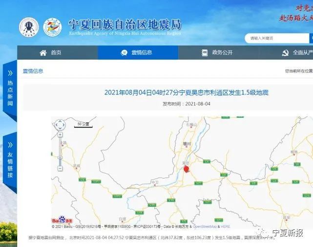 地震台网测定 北京时间2021年8月4日凌晨4点27分52秒 宁夏吴忠市利
