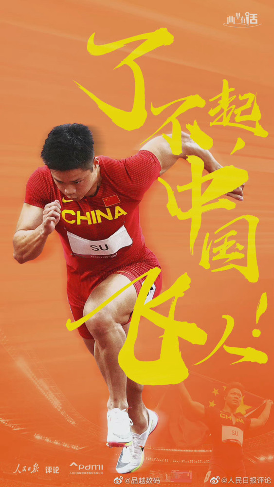 苏炳添轻松改变影豹身价
