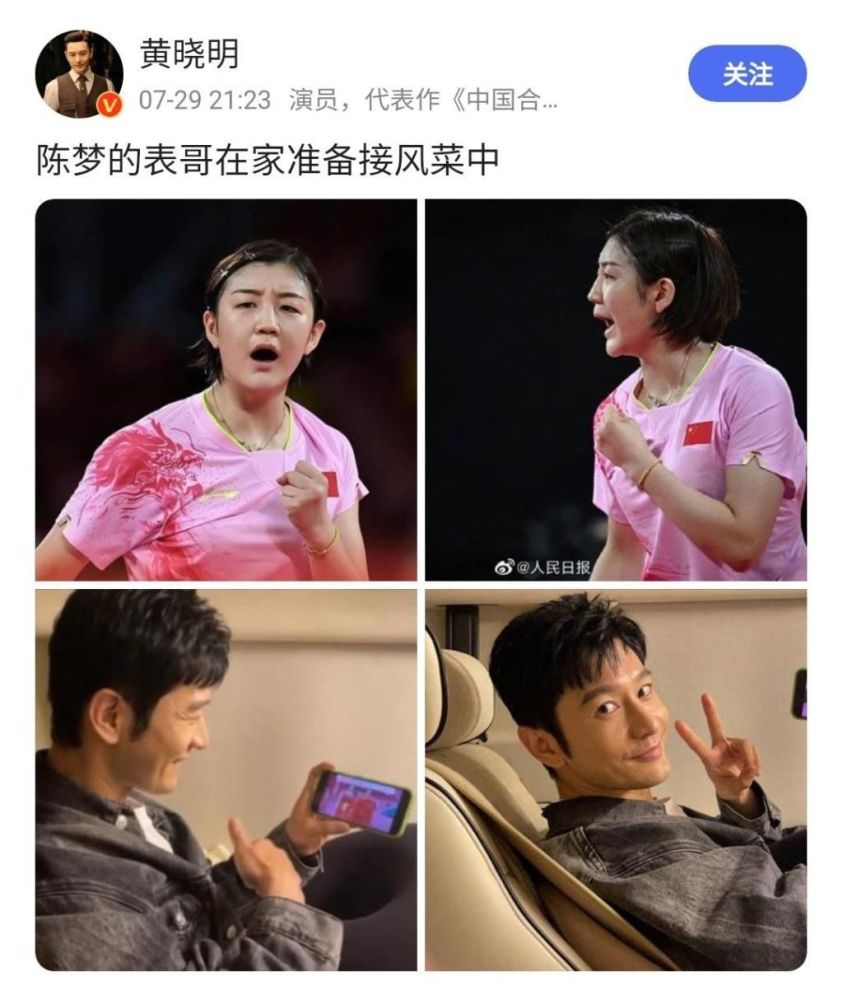 黄晓明被质疑蹭自己表妹陈梦热度回答直呼情商高