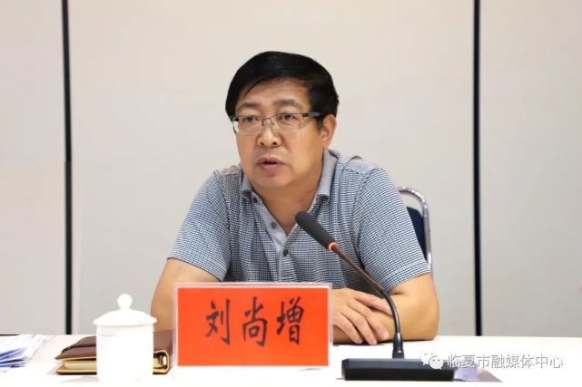 刘尚增表示,各级各部门要迅速贯彻落实会议精神,严格