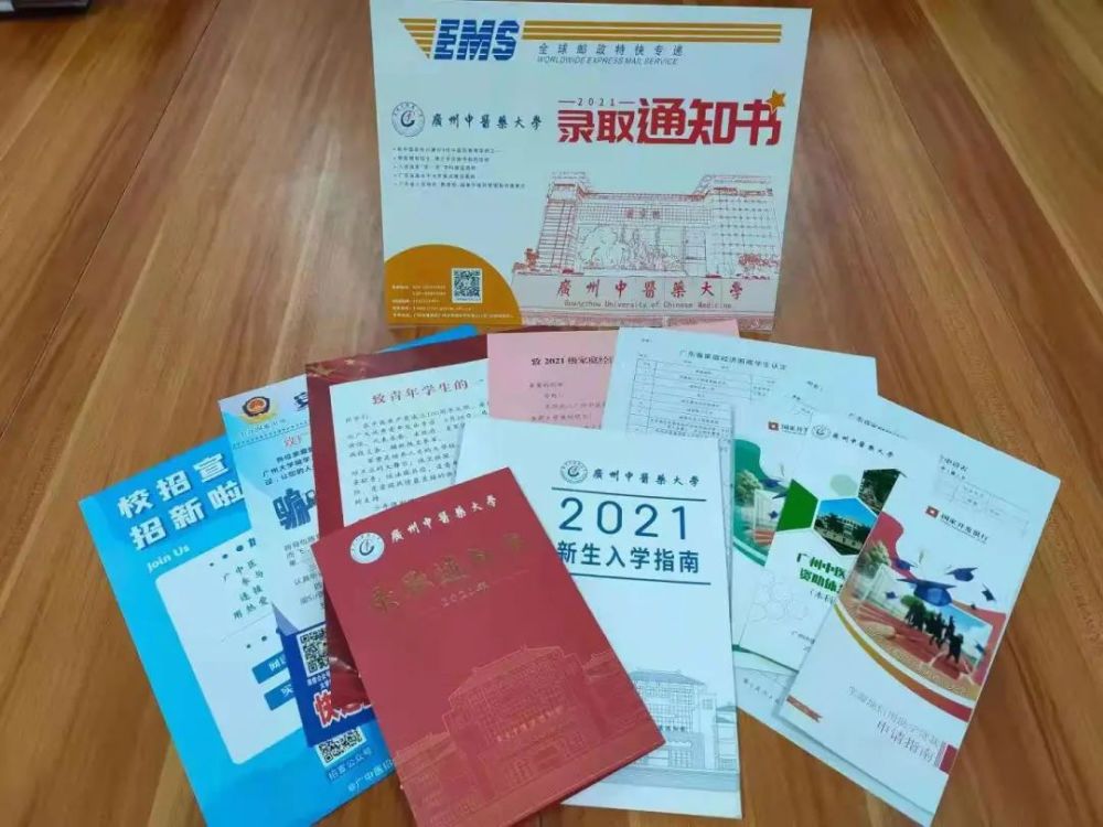 广州中医药大学2021年录取通知书,准备发出!