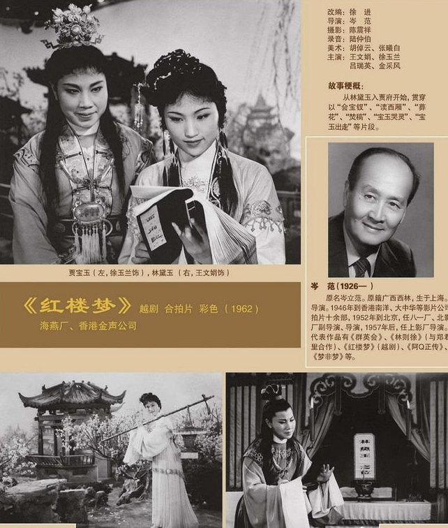 国家一级演员一代越剧宗师王文娟去世曾在62版红楼梦中饰演林妹妹