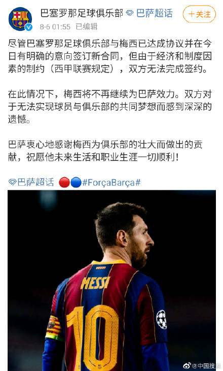 巴塞罗那足球俱乐部今天凌晨宣布梅西离开巴萨
