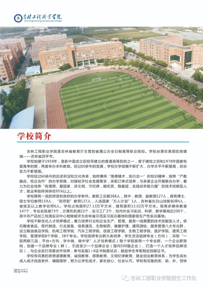 吉林工程职业学院2021年招生简章