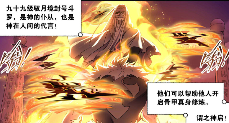 斗罗大陆:武魂骨甲真身开启,鬼斗罗实力接近神,千道流