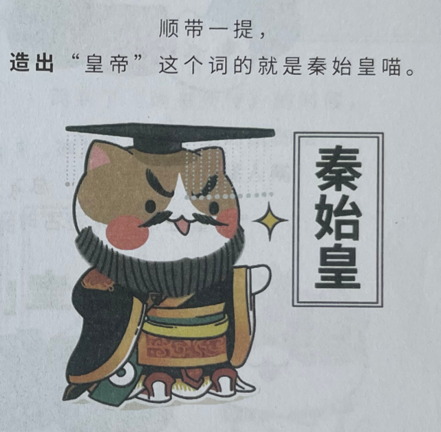 漫画丨第3回,三皇五帝(如果历史是一群喵)