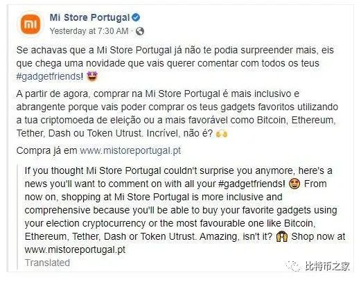 小米葡萄牙商店开始接受加密货币支付