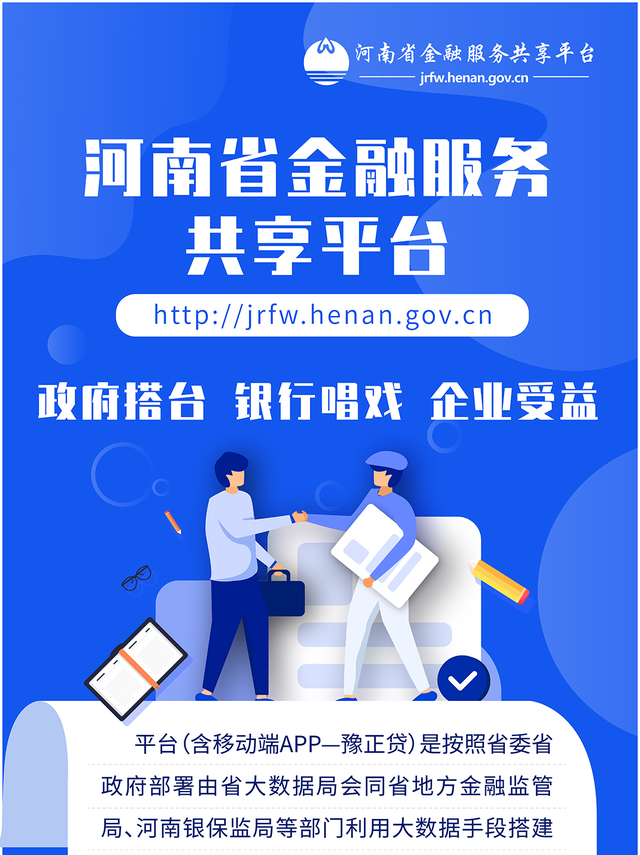 周口市加快河南省金融服务共享平台应用推广成效显著