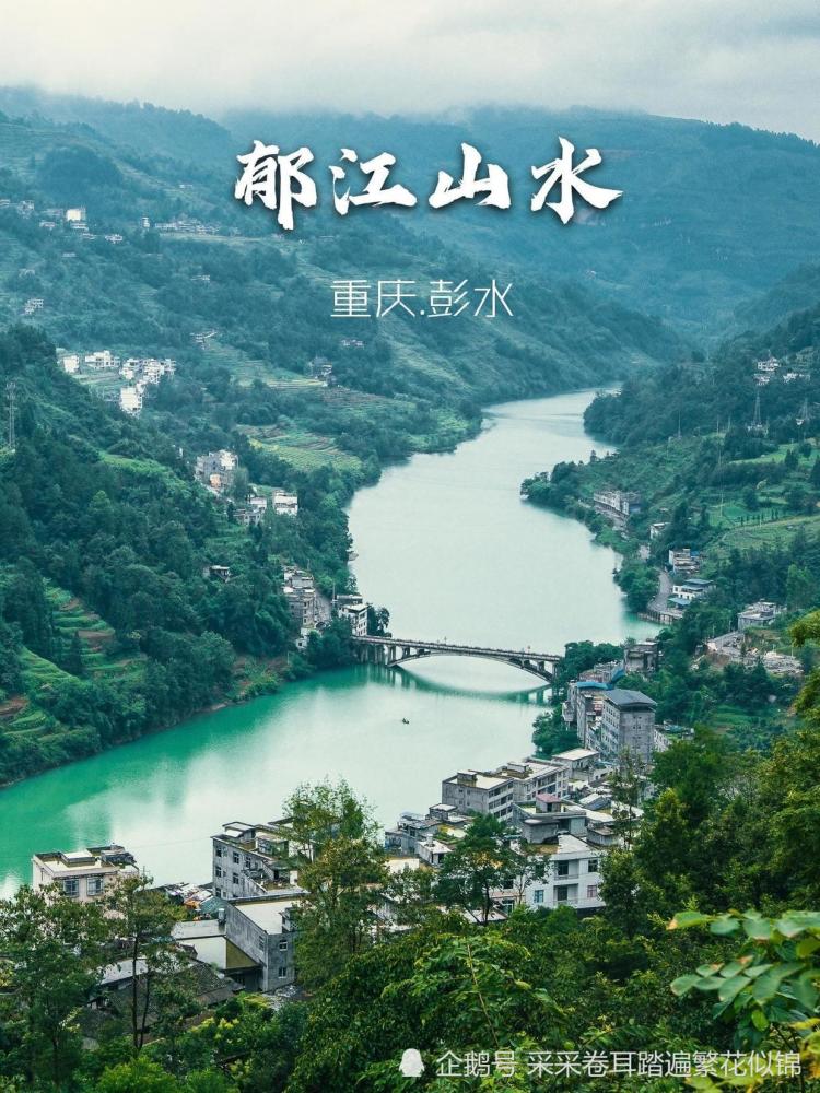 自驾在路上,小众风景:从重庆石柱县到彭水县郁山镇一路山水长卷