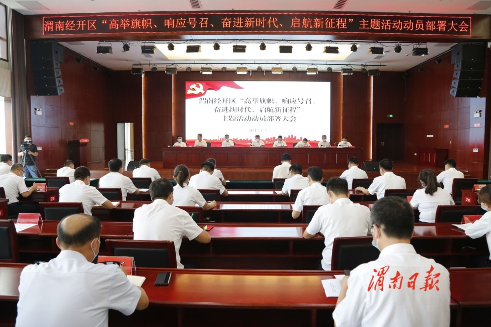 经开区 "高举旗帜,响应号召,奋进新时代