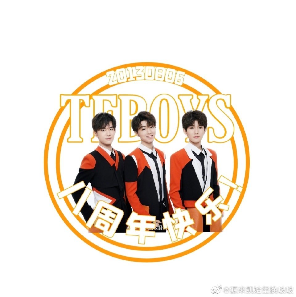 tfboys八周年头像,快和姐妹一起换上