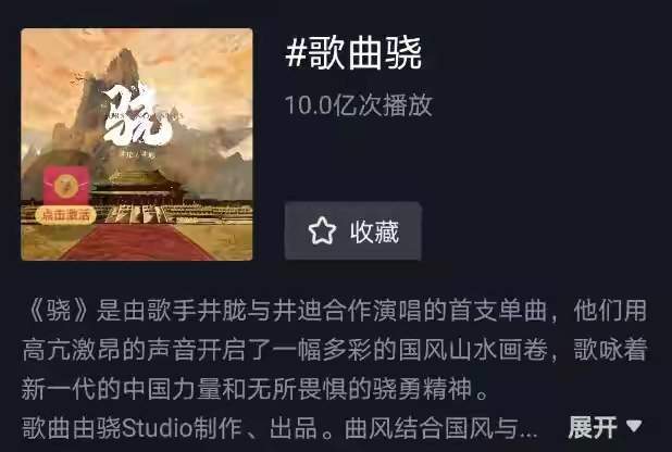 10亿播放量网红歌曲《骁》疑似抄袭《莲》,缝合多首歌曲