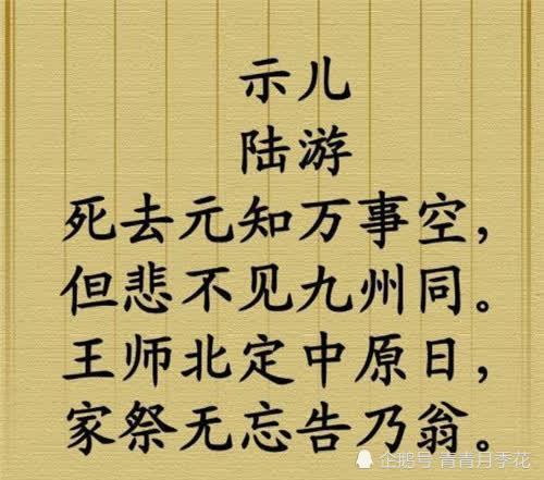 《秋夜将晓出篱门迎凉有感》写:遗民泪尽胡尘里,南望王师又一年.