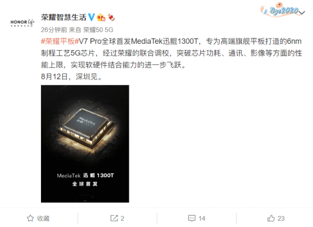 荣耀padv7pro将来首发天玑1300t据说八月发布