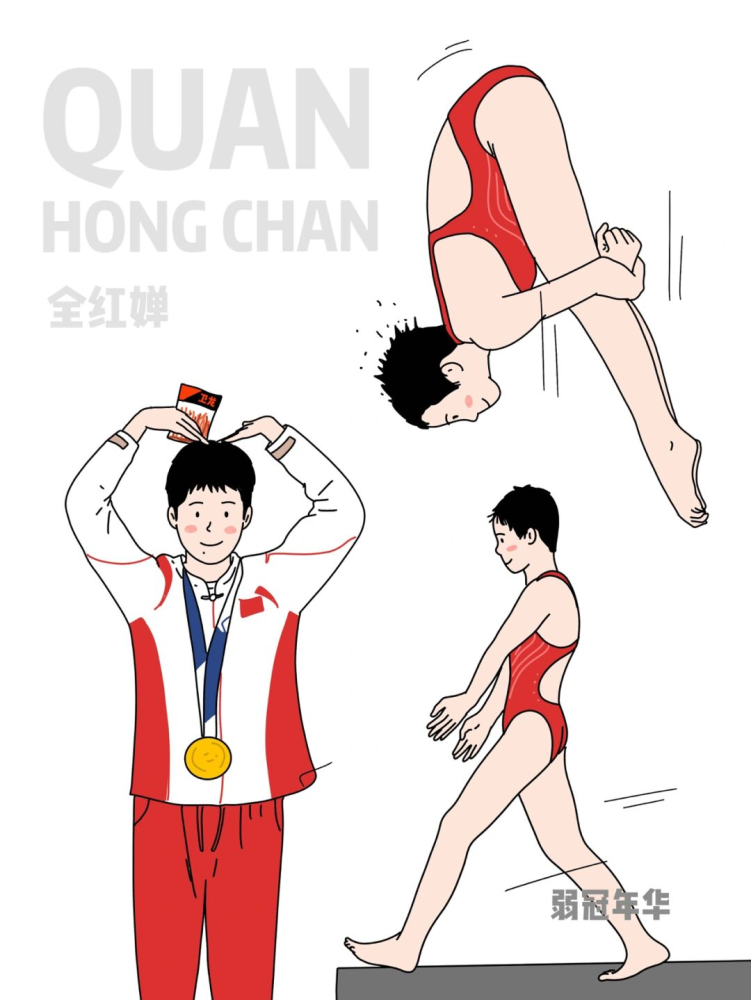 手绘中国奥运健儿的高光时刻|第33金!全红婵三跳满分夺冠