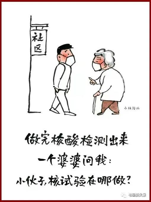 一组疫情小漫画