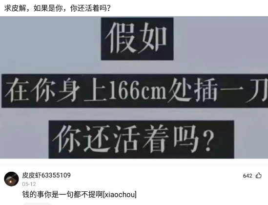 求皮解,如果是你,你还活着吗