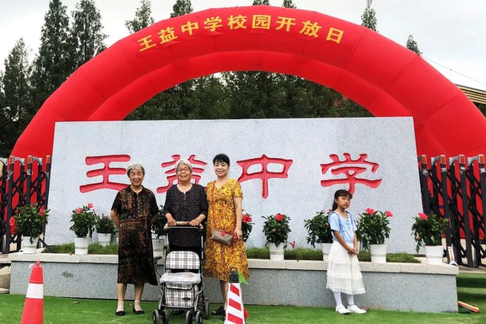 母校重生参观王益中学有感