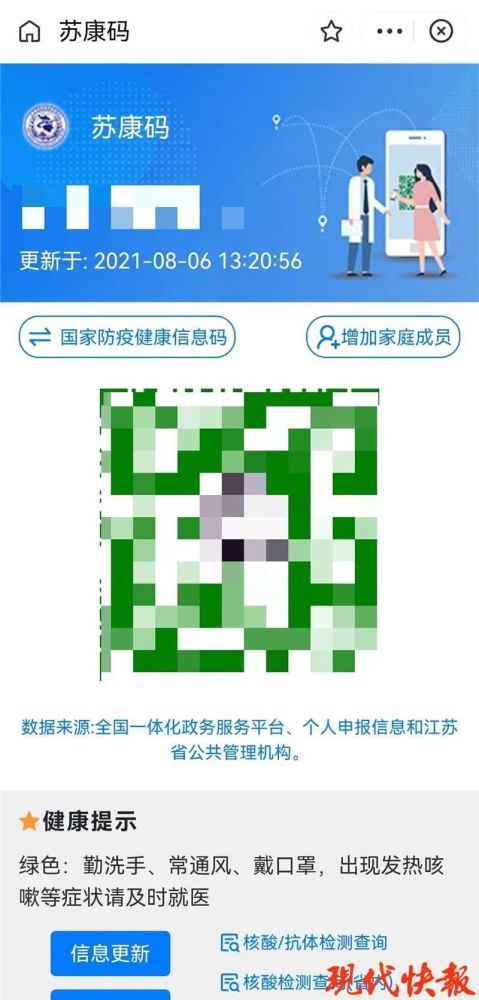 苏康码打不开?可试试这几种渠道