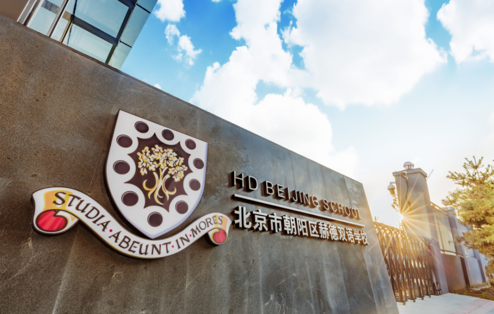 北京赫德双语学校的负责人兼升学指导shi老师是一名妥妥的名校"学霸"