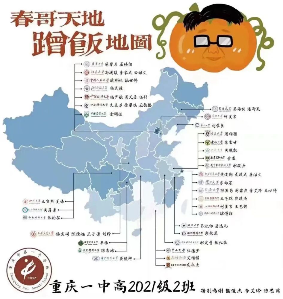 汇总丨重庆一三八巴高考毕业生蹭饭地图出炉这个班太强了