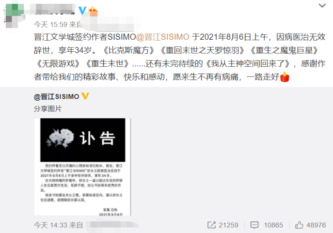 作家sisimo因病去世,五年间反复与病魔斗争,肚皮大得像怀胎十月