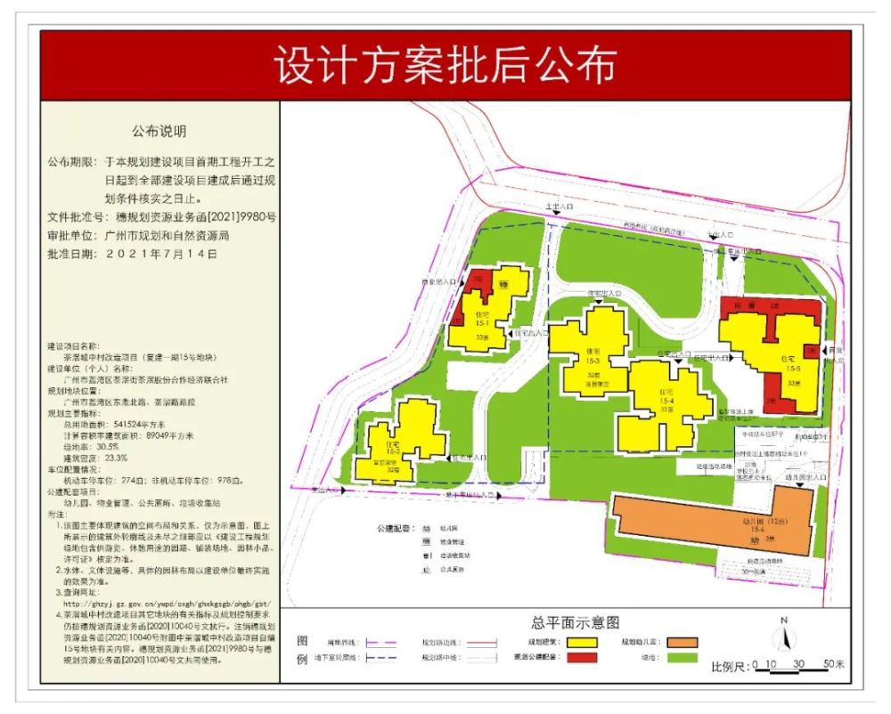 白鹅潭再发力!茶滘村改造项目部分规划出炉,将建5栋住宅