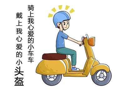 今天,骑车的你戴头盔了吗?